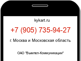 Информация о номере телефона +7 (905) 735-94-27: регион, оператор