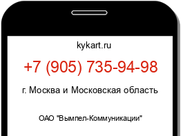 Информация о номере телефона +7 (905) 735-94-98: регион, оператор