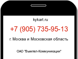 Информация о номере телефона +7 (905) 735-95-13: регион, оператор