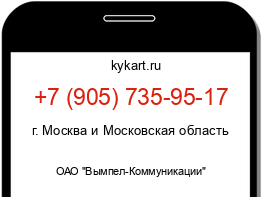 Информация о номере телефона +7 (905) 735-95-17: регион, оператор