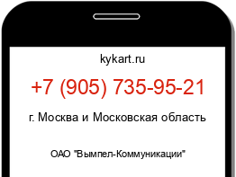 Информация о номере телефона +7 (905) 735-95-21: регион, оператор