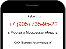 Информация о номере телефона +7 (905) 735-95-22: регион, оператор