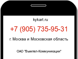 Информация о номере телефона +7 (905) 735-95-31: регион, оператор