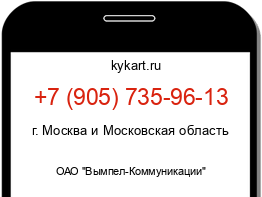 Информация о номере телефона +7 (905) 735-96-13: регион, оператор