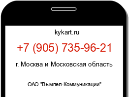 Информация о номере телефона +7 (905) 735-96-21: регион, оператор