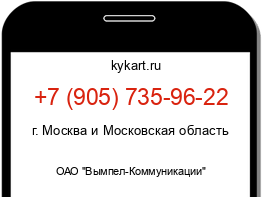 Информация о номере телефона +7 (905) 735-96-22: регион, оператор
