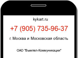 Информация о номере телефона +7 (905) 735-96-37: регион, оператор