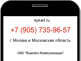 Информация о номере телефона +7 (905) 735-96-57: регион, оператор