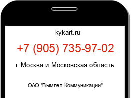 Информация о номере телефона +7 (905) 735-97-02: регион, оператор