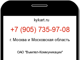 Информация о номере телефона +7 (905) 735-97-08: регион, оператор