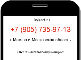 Информация о номере телефона +7 (905) 735-97-13: регион, оператор