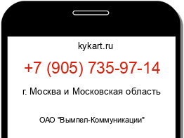 Информация о номере телефона +7 (905) 735-97-14: регион, оператор