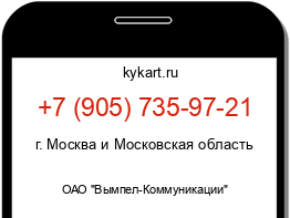 Информация о номере телефона +7 (905) 735-97-21: регион, оператор
