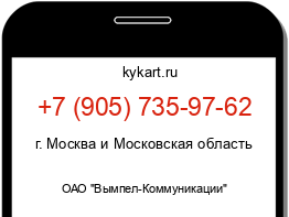 Информация о номере телефона +7 (905) 735-97-62: регион, оператор