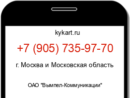 Информация о номере телефона +7 (905) 735-97-70: регион, оператор