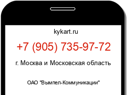Информация о номере телефона +7 (905) 735-97-72: регион, оператор