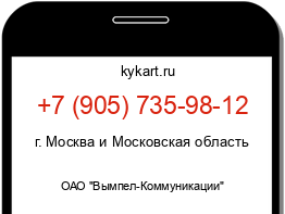 Информация о номере телефона +7 (905) 735-98-12: регион, оператор