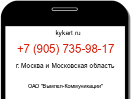 Информация о номере телефона +7 (905) 735-98-17: регион, оператор