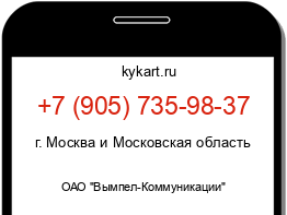 Информация о номере телефона +7 (905) 735-98-37: регион, оператор