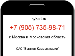 Информация о номере телефона +7 (905) 735-98-71: регион, оператор
