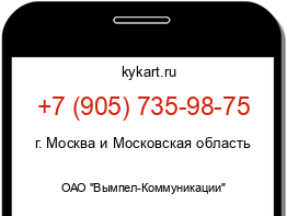 Информация о номере телефона +7 (905) 735-98-75: регион, оператор