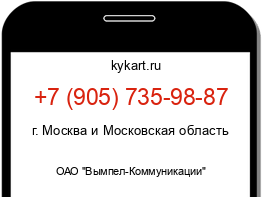 Информация о номере телефона +7 (905) 735-98-87: регион, оператор
