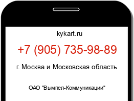 Информация о номере телефона +7 (905) 735-98-89: регион, оператор