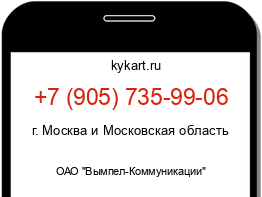 Информация о номере телефона +7 (905) 735-99-06: регион, оператор