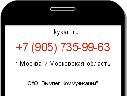 Информация о номере телефона +7 (905) 735-99-63: регион, оператор