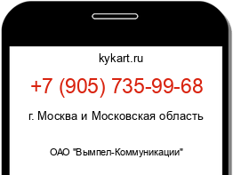 Информация о номере телефона +7 (905) 735-99-68: регион, оператор