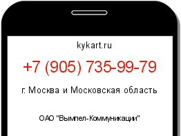 Информация о номере телефона +7 (905) 735-99-79: регион, оператор