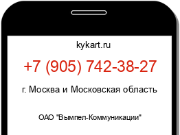 Информация о номере телефона +7 (905) 742-38-27: регион, оператор