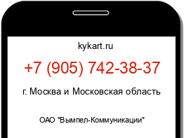 Информация о номере телефона +7 (905) 742-38-37: регион, оператор