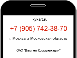 Информация о номере телефона +7 (905) 742-38-70: регион, оператор