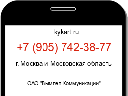 Информация о номере телефона +7 (905) 742-38-77: регион, оператор