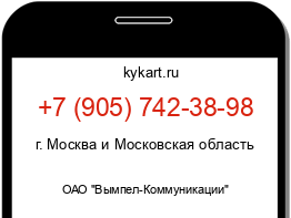 Информация о номере телефона +7 (905) 742-38-98: регион, оператор