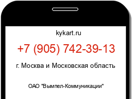 Информация о номере телефона +7 (905) 742-39-13: регион, оператор