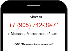 Информация о номере телефона +7 (905) 742-39-71: регион, оператор