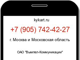 Информация о номере телефона +7 (905) 742-42-27: регион, оператор