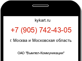 Информация о номере телефона +7 (905) 742-43-05: регион, оператор