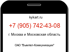 Информация о номере телефона +7 (905) 742-43-08: регион, оператор