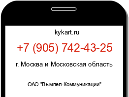 Информация о номере телефона +7 (905) 742-43-25: регион, оператор