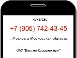 Информация о номере телефона +7 (905) 742-43-45: регион, оператор