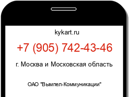 Информация о номере телефона +7 (905) 742-43-46: регион, оператор