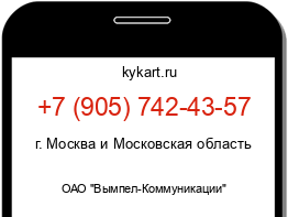 Информация о номере телефона +7 (905) 742-43-57: регион, оператор