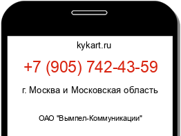 Информация о номере телефона +7 (905) 742-43-59: регион, оператор