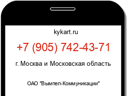 Информация о номере телефона +7 (905) 742-43-71: регион, оператор