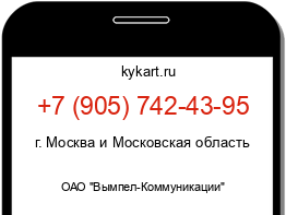 Информация о номере телефона +7 (905) 742-43-95: регион, оператор