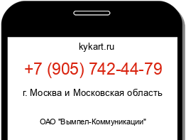 Информация о номере телефона +7 (905) 742-44-79: регион, оператор