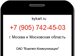 Информация о номере телефона +7 (905) 742-45-03: регион, оператор